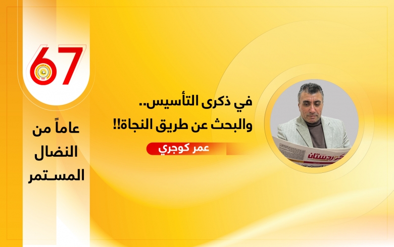 في ذكرى التأسيس.. والبحث عن طريق النجاة!!