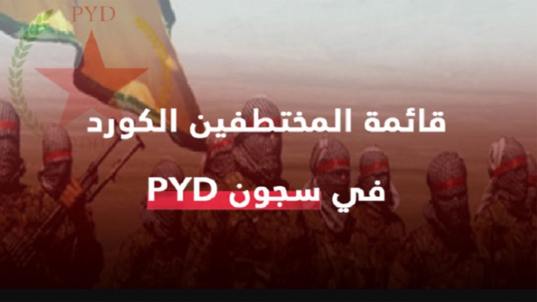 مصير المختطفين الكورد في زنازين PYD لا يزال مجهولاً