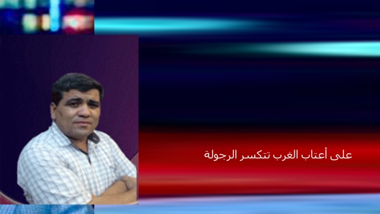 صالح محمود: على أعتاب الغرب تتكسر الرجولة