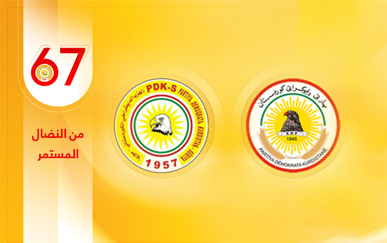 مهنئاً.. المكتب السياسي لـPDK: نقدم تهانينا بمناسبة التأسيس إلى كافة المناضلين في حزبكم