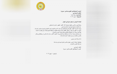 الديمقراطي الكوردستاني-سوريا يوجه برقية تعزية إلى الرئيس بارزاني