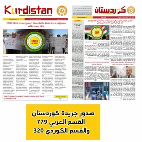 جريدة كوردستان العدد 779