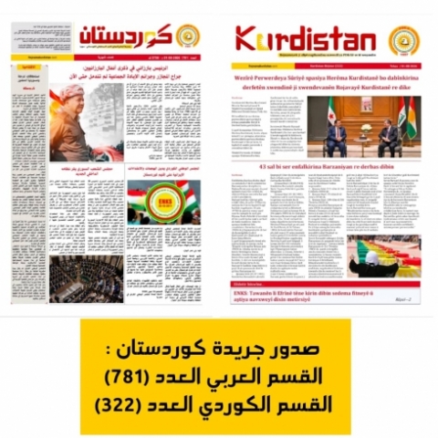 جريدة كوردستان العدد 781 القسم العربي والعدد 322 القسم الكوردي 