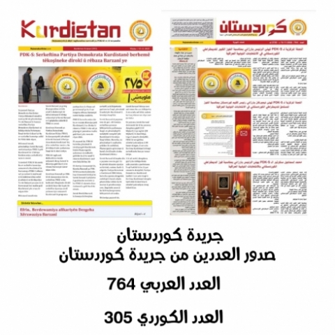 جريدة كوردستان: العدد 764 القسم العربي والعدد 305 القسم الكردي 