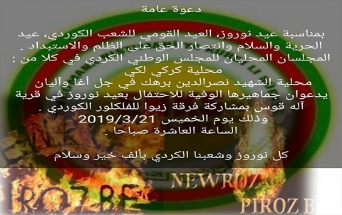 محليتي كركى لكى و الشهيد نصر الدين برهك في جل أغا و أليان يصدرون دعوة للمشاركة في عيد نوروز