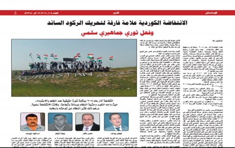 الانتفاضة الكوردية  علامة فارقة لتحريك الركود السائد..وفعل ثوري جماهيري سلمي 