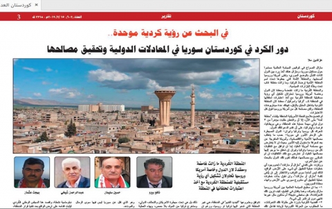 في البحث عن رؤية كردية موحدة.. دور الكورد في كوردستان سوريا بالمعادلات الدولية وتحقيق مصالحها