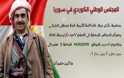 المجلس الوطني الكوردي يدعو لإحياء ميلاد بارزاني  الخالد في قامشلو