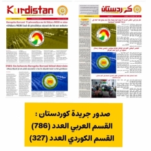 جريدة كوردستان- العدد 786 القسم العربي والعدد 327 القسم الكردي 