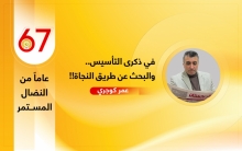 في ذكرى التأسيس.. والبحث عن طريق النجاة!!