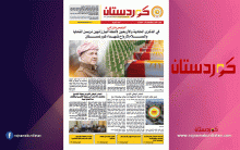 افتتاحية صحيفة كوردستان.. في سوريا.. المناطق الآمنة غير آمنة