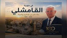 رسالة محمد إسماعيل في الذكرى الـ100 لتأسيس مدينة قامشلو
