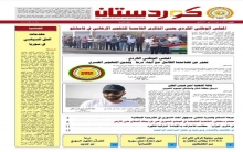 جريدة كوردستان