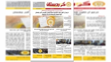 افتتاحية العدد 236 من صحيفة كوردستان.. قضية الشعب الكوردي في سوريا
