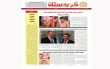 جريدة كوردستان - العدد 626 بالعربي