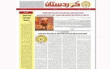 جريدة كوردستان 