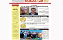 جريدة كوردستان 641عربي