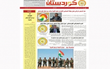 جريدة كوردستان 