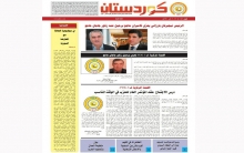 جريدة كوردستان