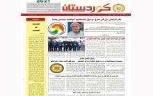 جريدة كوردستان 
