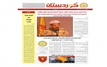 جريدة كوردستان 