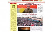 جريدة كوردستان 