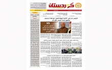 جريدة كوردستان 704 عربي