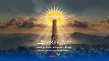 تحت شعار 