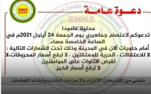 المجلس المحلي للـENKS في مدينة عامودا يدعو الجماهير إلى المشاركة في مظاهرة شعبية