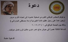عامودا .. دعوة إلى المشاركة في إحياء الذكرى الأربعين لرحيل الخالد مصطفى بارزاني