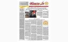 جريدة كوردستان 702 عربي