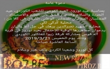 محليتي كركى لكى و الشهيد نصر الدين برهك في جل أغا و أليان يصدرون دعوة للمشاركة في عيد نوروز