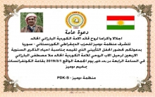 دوميز .. دعوة إلى المشاركة في إحياء الذكرى الأربعين لرحيل الخالد مصطفى بارزاني
