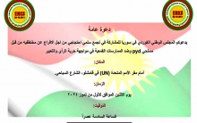 المجلس الوطني الكوردي يدعو لتجمع احتجاجي أمام مقر UN في قامشلو للإفراج عن مختطفيه