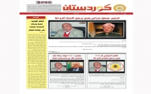 جريدة كوردستان