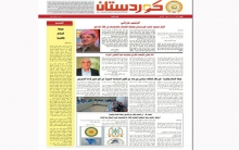 جريدة كوردستان