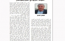 السياسة الدولية في الشرق الأوسط وكوردستان