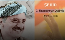 الذكرى السنوية الـ32 لاغتيال واستشهاد المناضل الكوردي الدكتور عبد الرحمن قاسملو