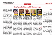 سوريا وسياسات التطبيع... وغايات تصدير الأزمات