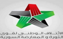 الائتلاف يدين تفجيرات الحسكة و عفرين