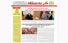 جريدة كوردستان - العدد 625 بالعربي