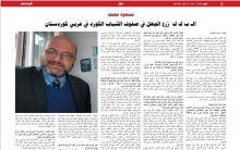   مسعود محمد:  الـ ب ك ك  زرع الجهل في صفوف الشباب الكورد في غربي كورستان
