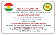 المجلس الوطني الكوردي يحيي الذكرى السنوية العاشرة لتأسيسه في مدينة قامشلو