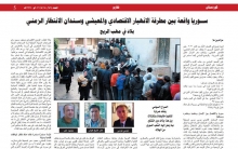 سوريا واقعة بين مطرقة الانهيار الاقتصادي والمعيشي وسندان الانتظار الزمن ... بلاد في مهب الريح