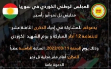 محليتا تل تمر-أبو رأسين تدعوان للمشاركة في إحياء انتفاضة 12 آذار