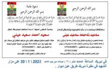 دعوة للمشاركة في إحياء الذكرى السنوية السابعة لاستشهاد البيشمركة سعيد أحمد عيني